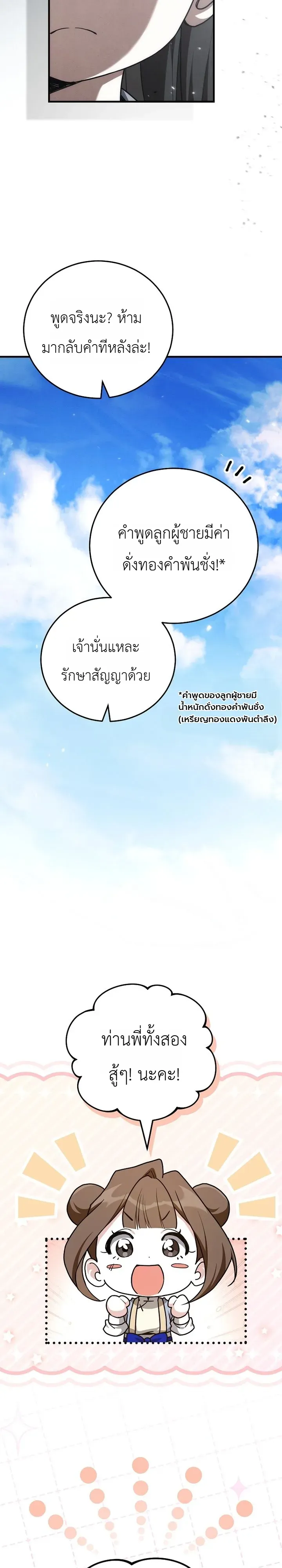 Third-Rate Martial Family Becomes the Best Under Heaven ตอนที่ 4 หน้า 19