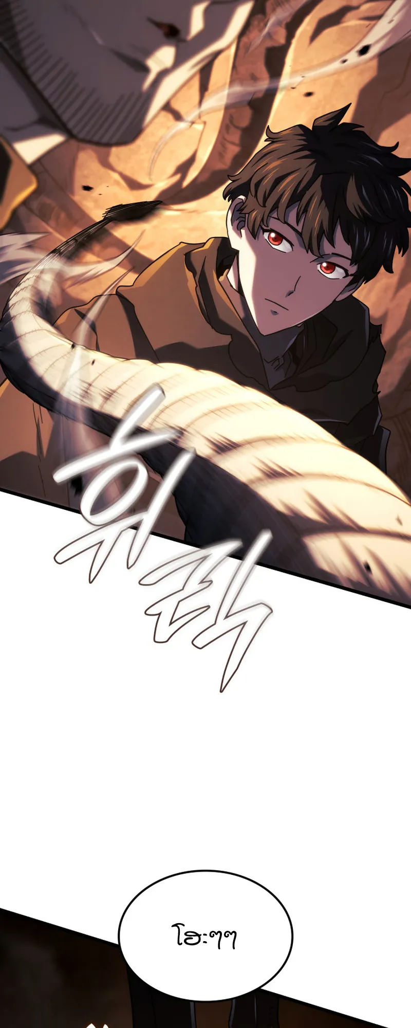 Revenge of the Iron-Blooded Sword Hound ตอนที่ 112 หน้า 11