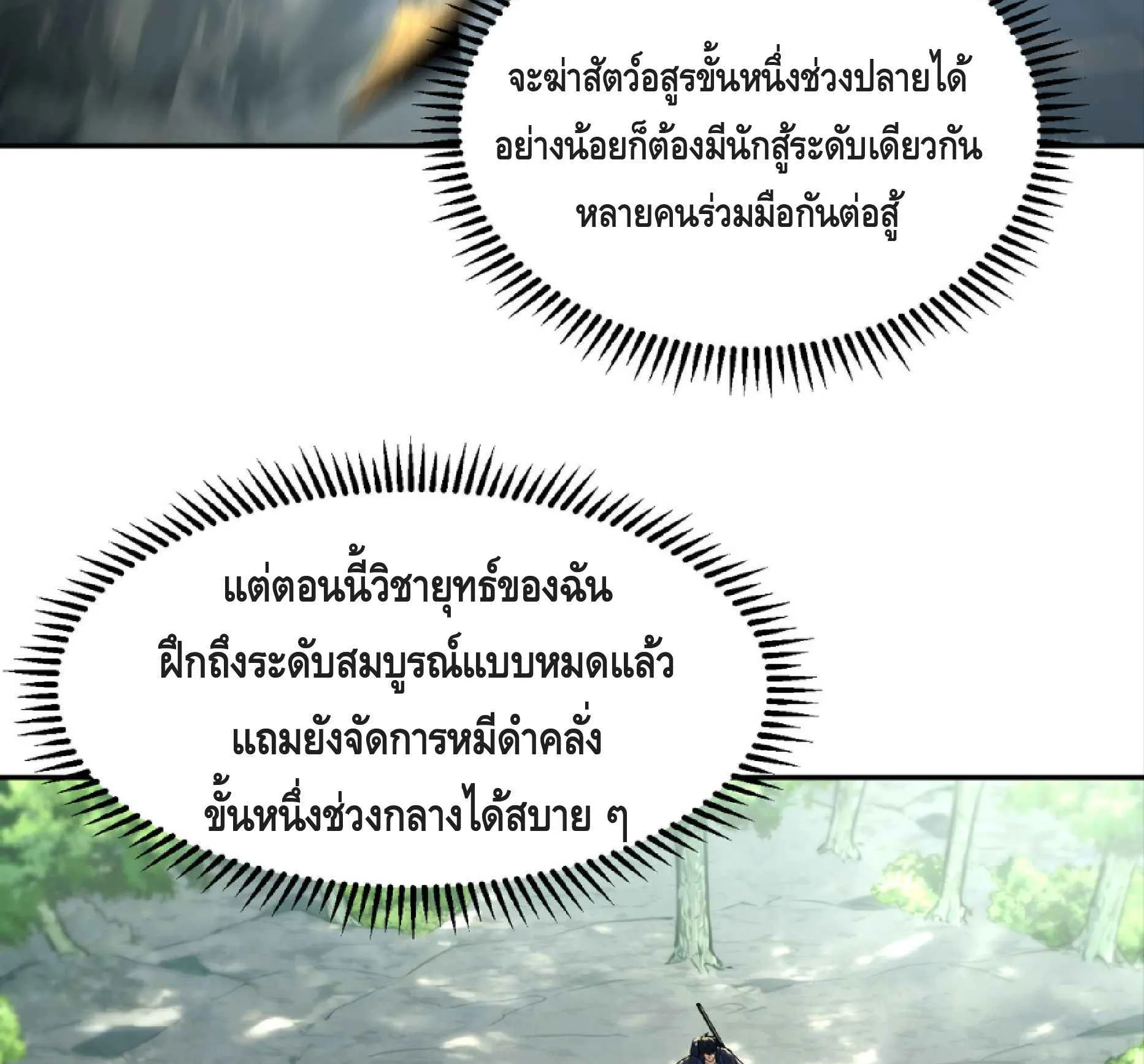 High Martial Arts: Sweeping Through Three Thousand ตอนที่ 5 หน้า 64