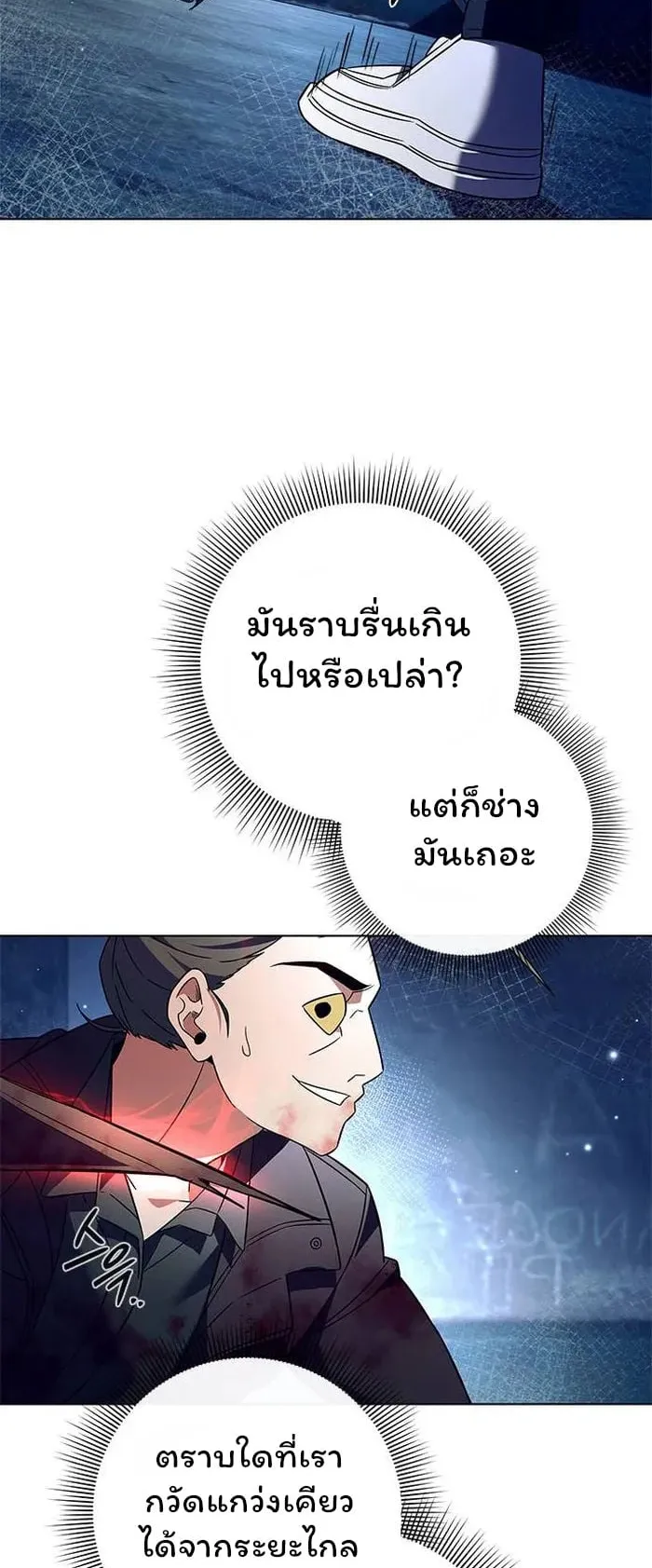 Night of the Ogre ตอนที่ 28 หน้า 39