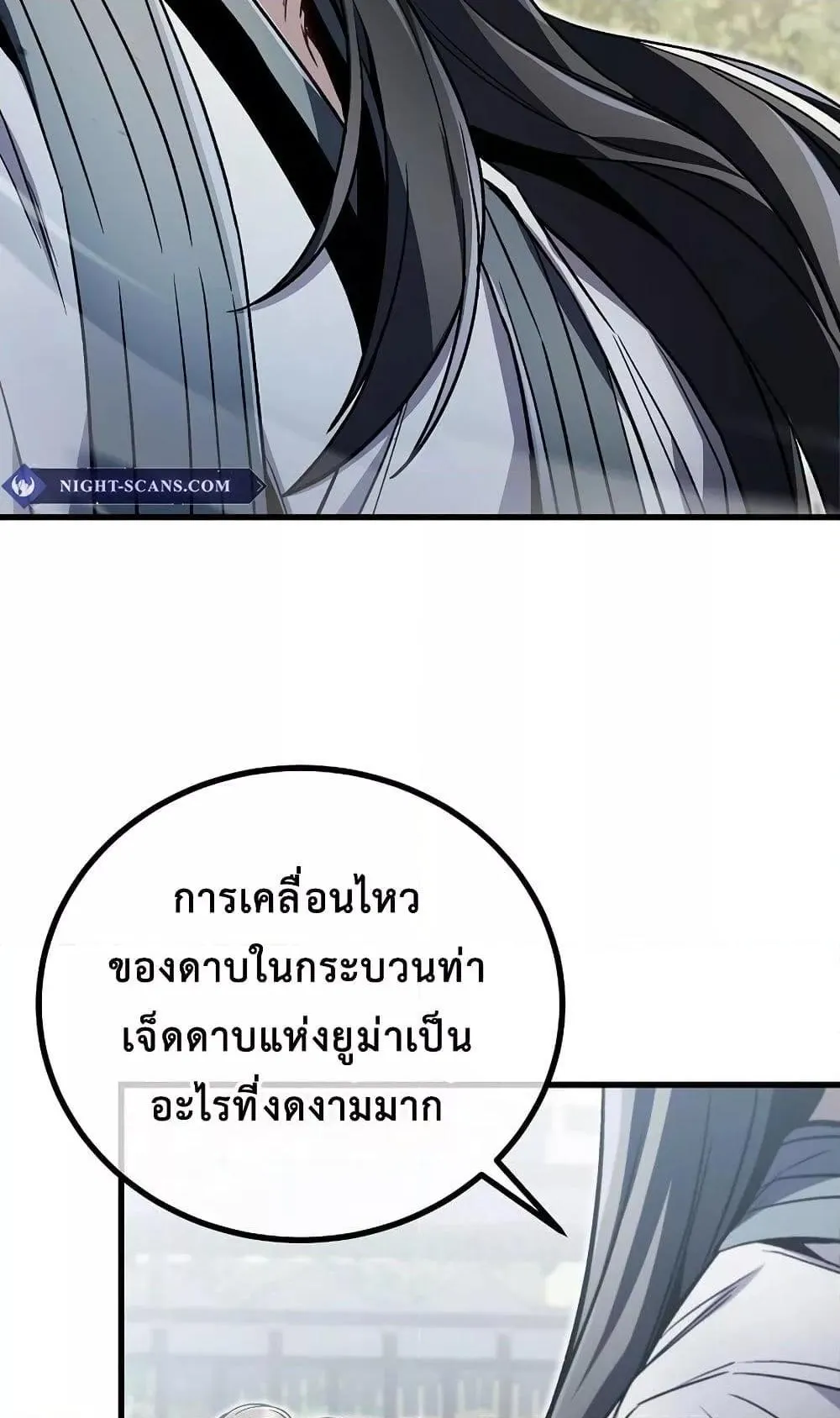 The Twin Swords of the Sima ตอนที่ 11 หน้า 86