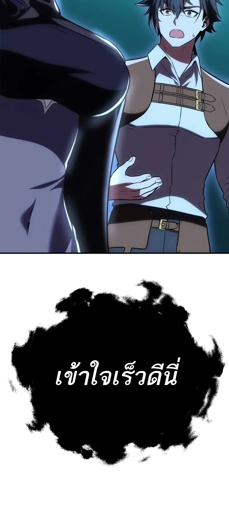 I Killed an Academy Player ตอนที่ 45 หน้า 10