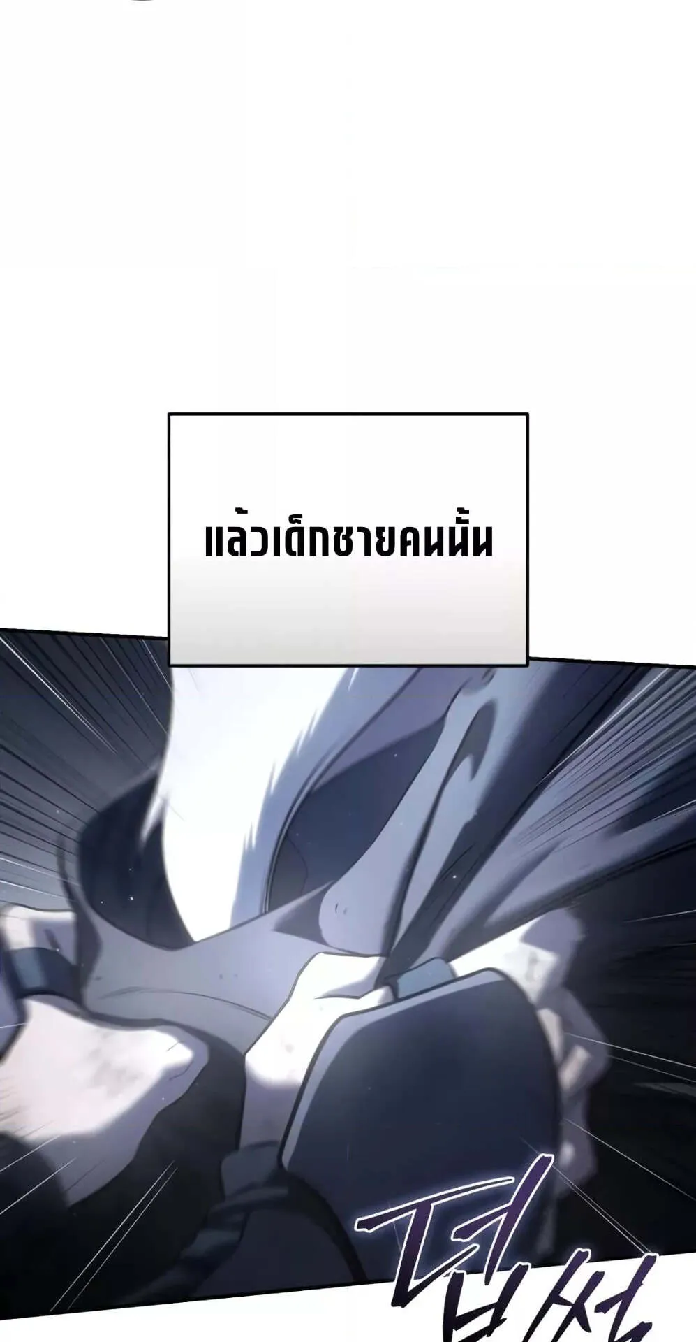 Star-Embracing Swordmaster ตอนที่ 58 หน้า 63