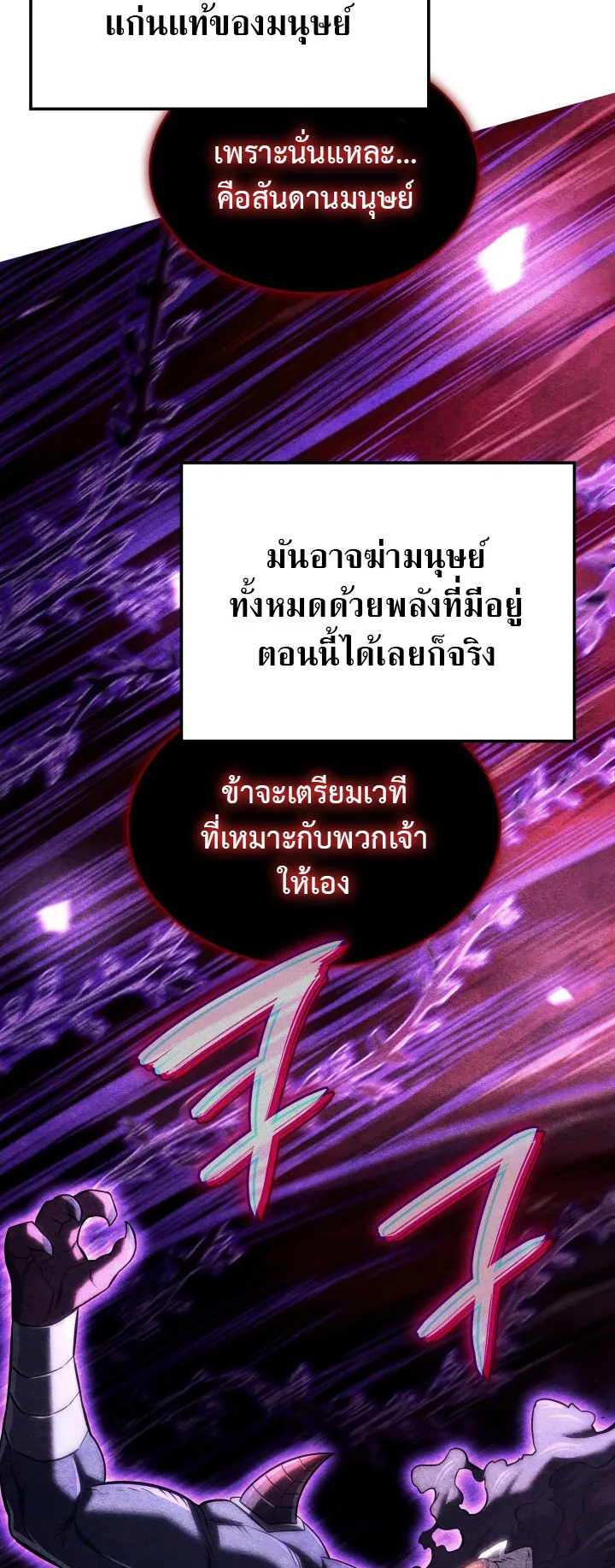 Revenge of the Iron-Blooded Sword Hound ตอนที่ 157 หน้า 26