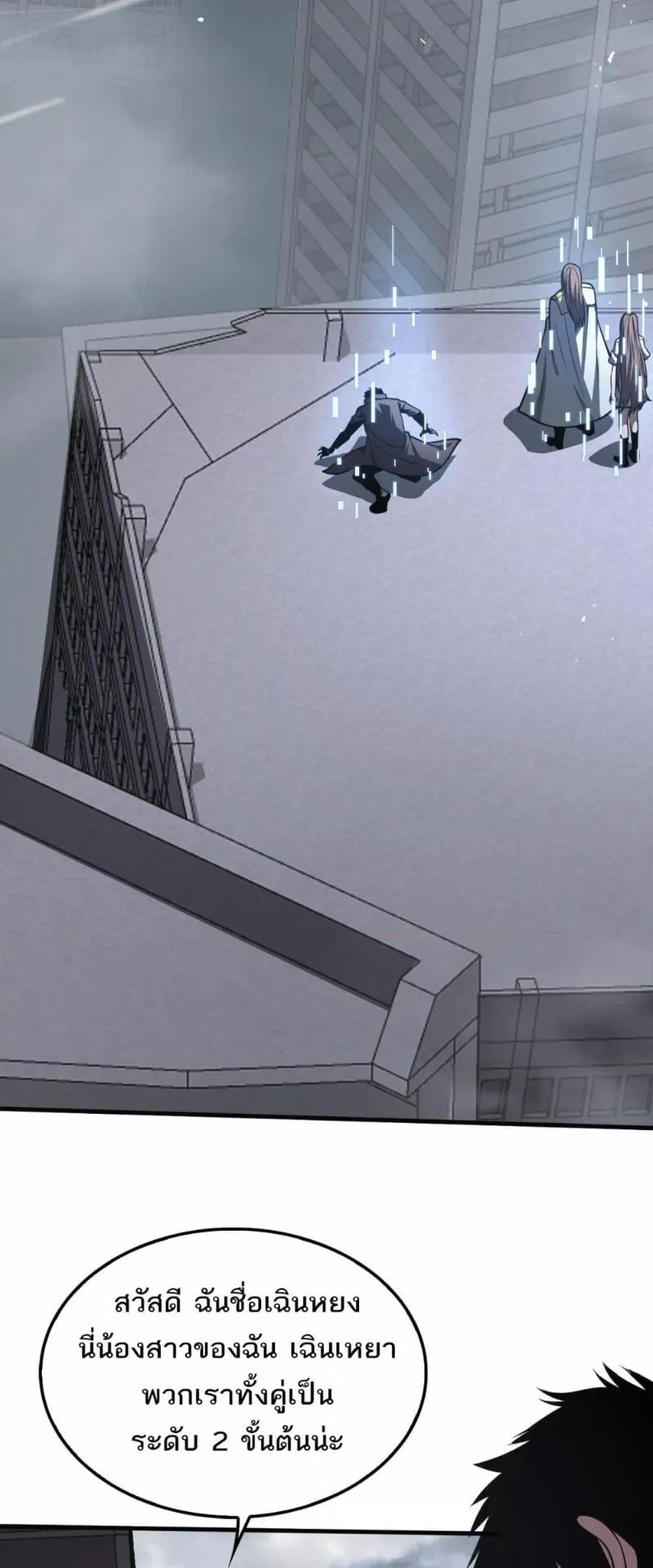 Doomsday Sword God ตอนที่ 21 หน้า 23