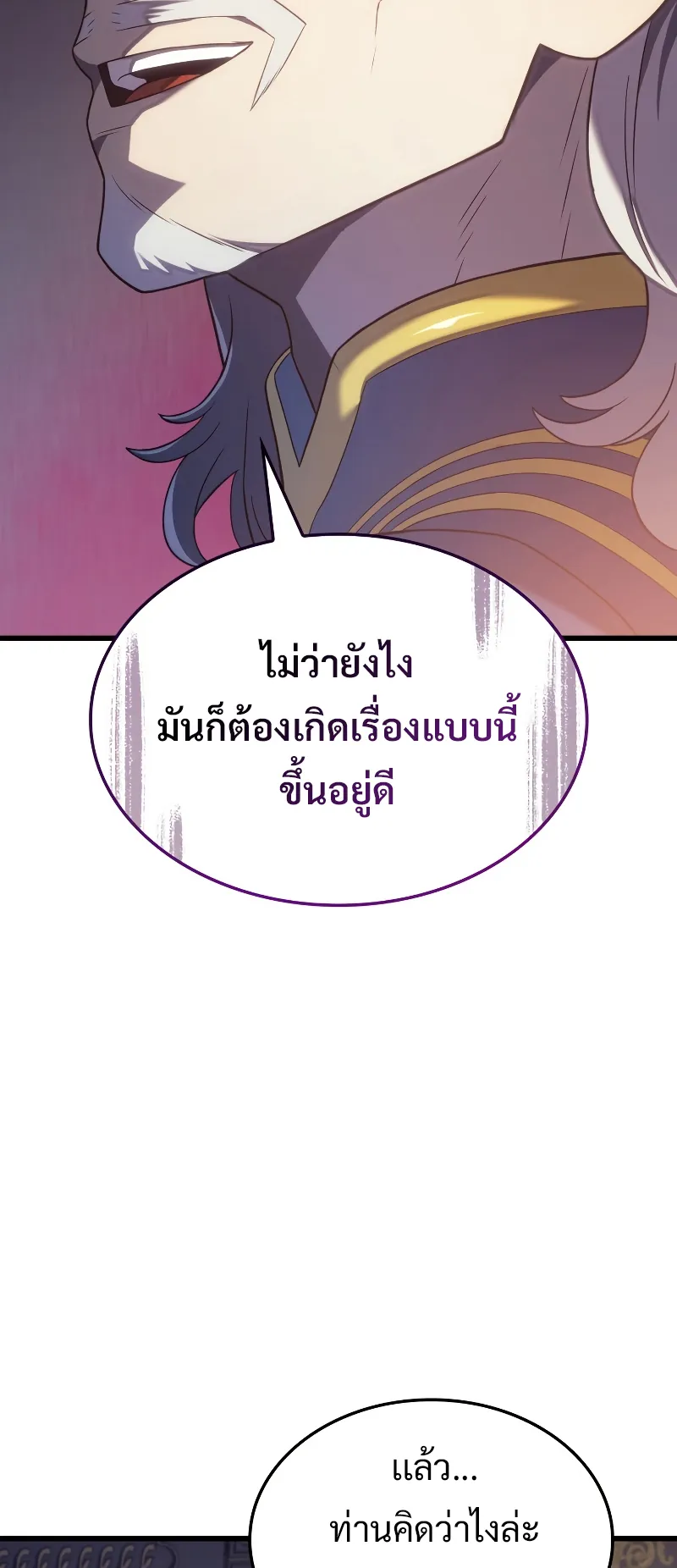Revenge of the Iron-Blooded Sword Hound ตอนที่ 15 หน้า 27