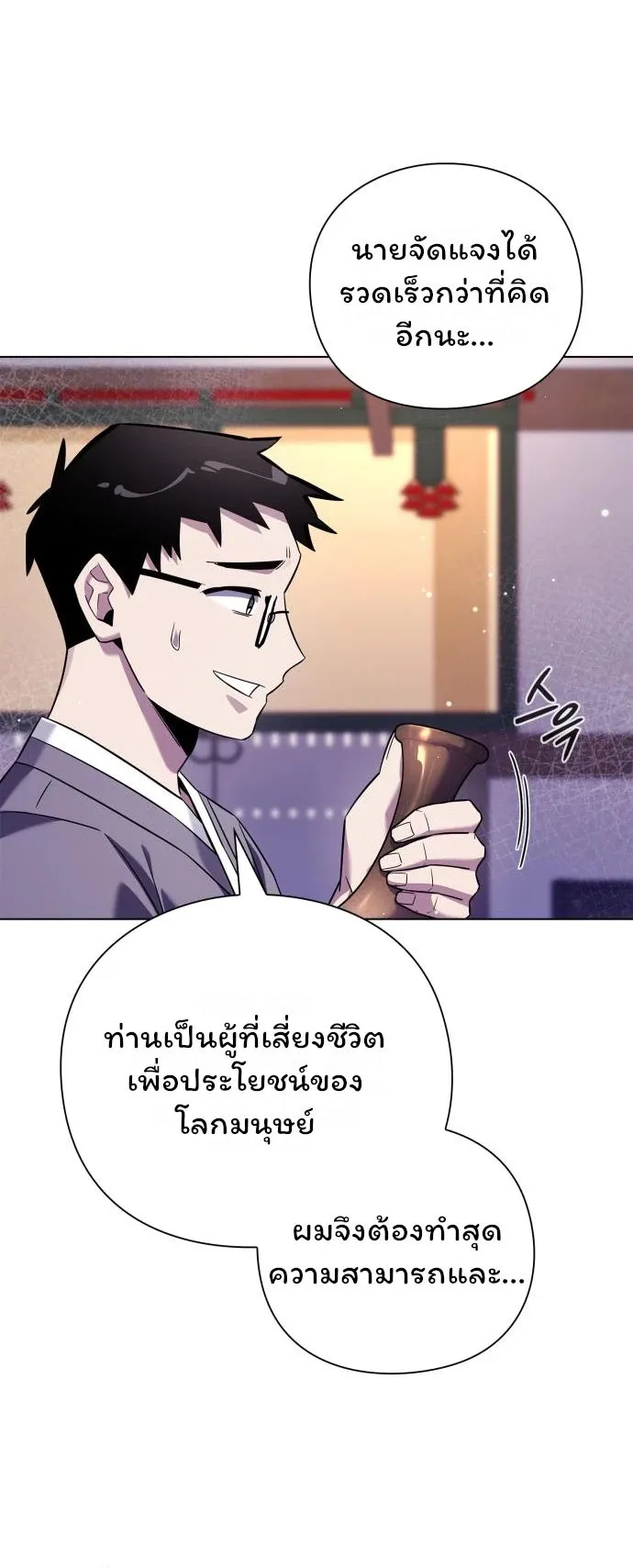 Night of the Ogre ตอนที่ 16 หน้า 19