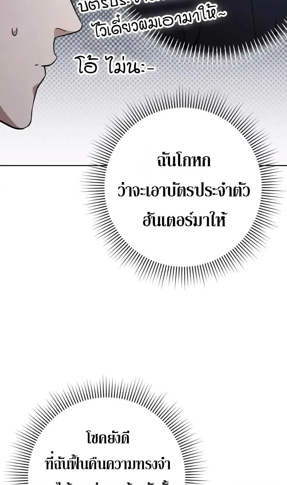 The Delusional Hunter in Another World ตอนที่ 3 หน้า 42