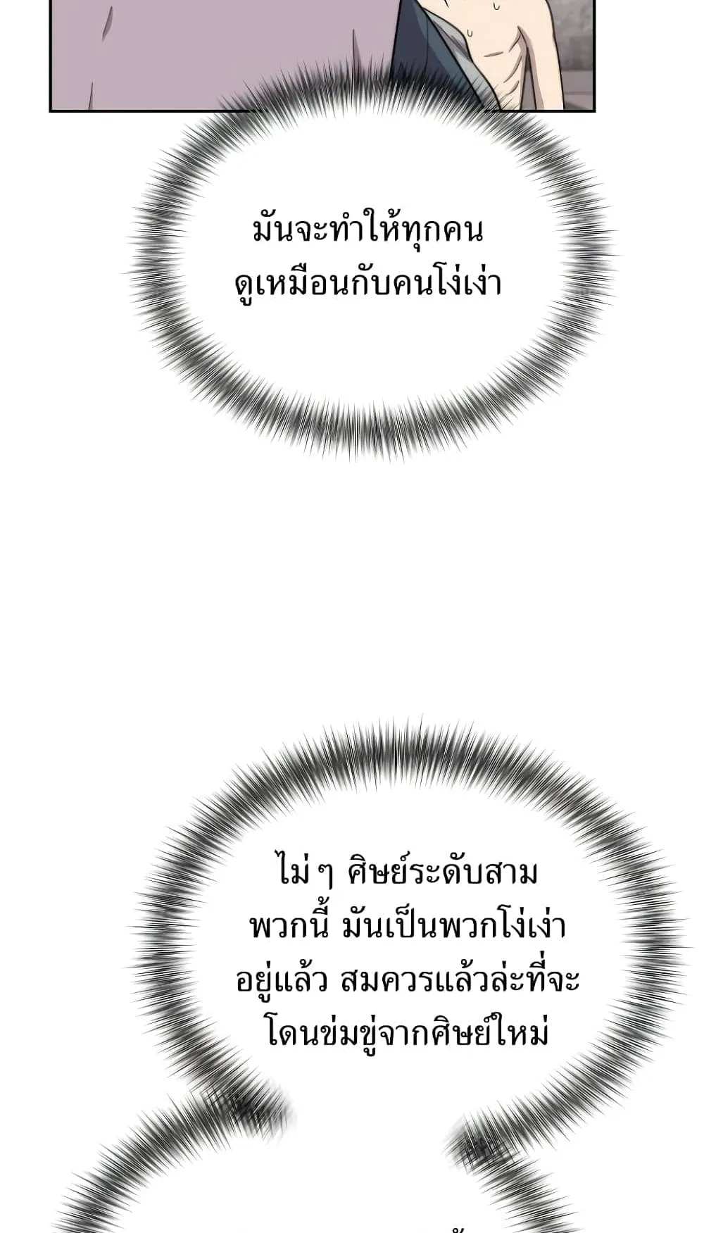 Return of the Flowery Mountain Sect ตอนที่ 5 หน้า 27