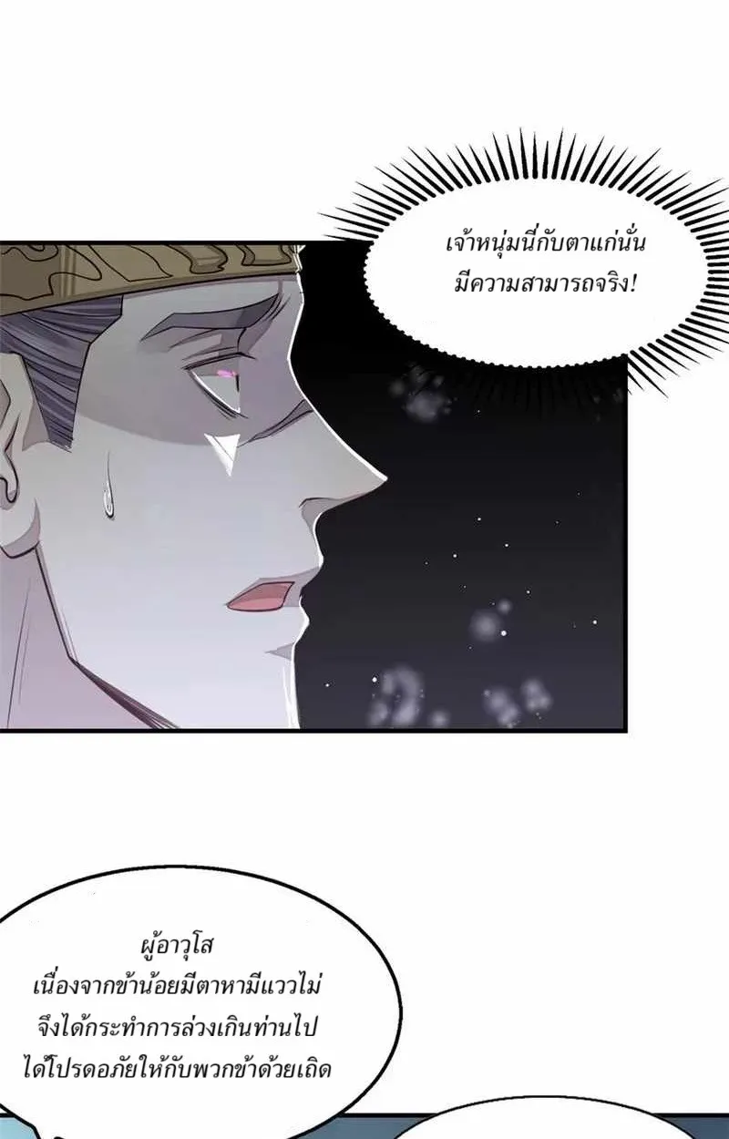 Heart Demon ตอนที่ 9 หน้า 16