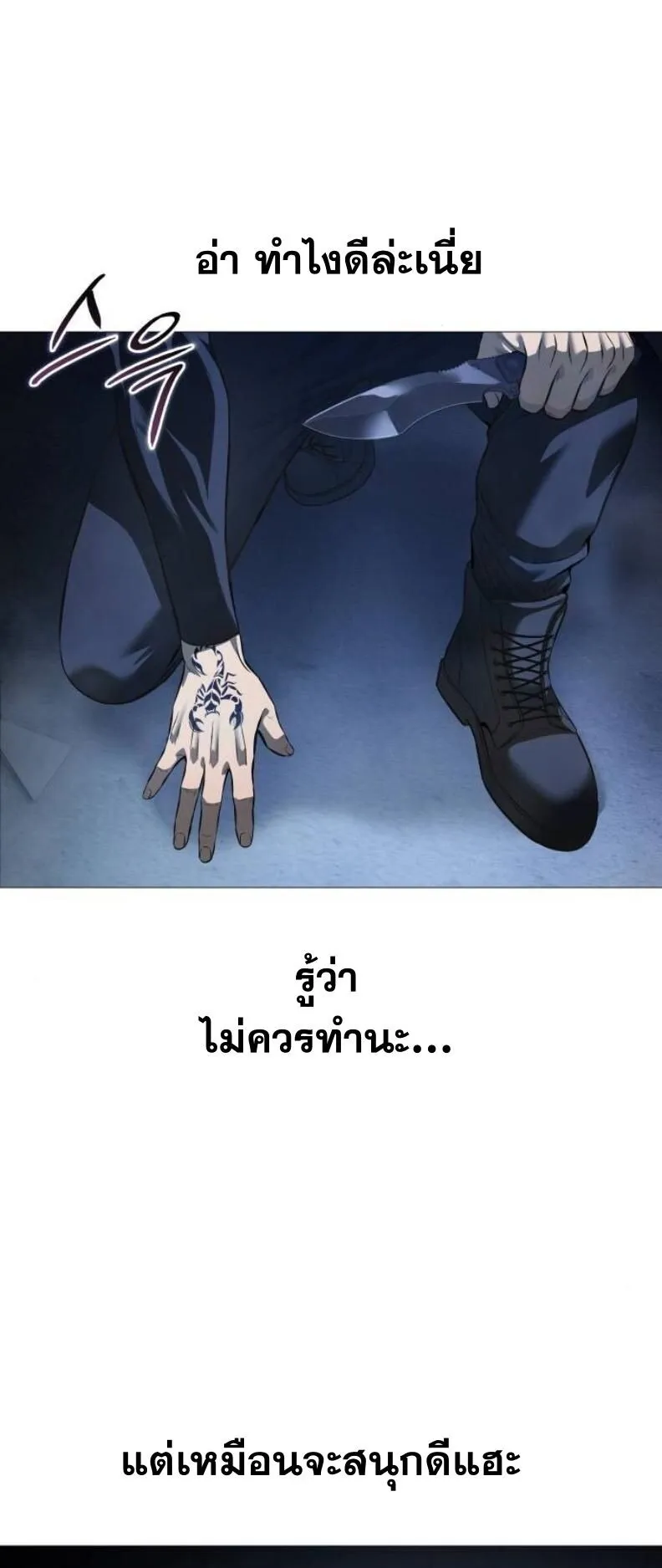Red Shirt ตอนที่ 14 หน้า 25