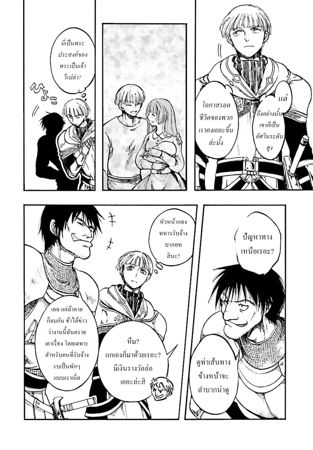 Isekai Mokushiroku Mynoghra ตอนที่ 6 หน้า 7