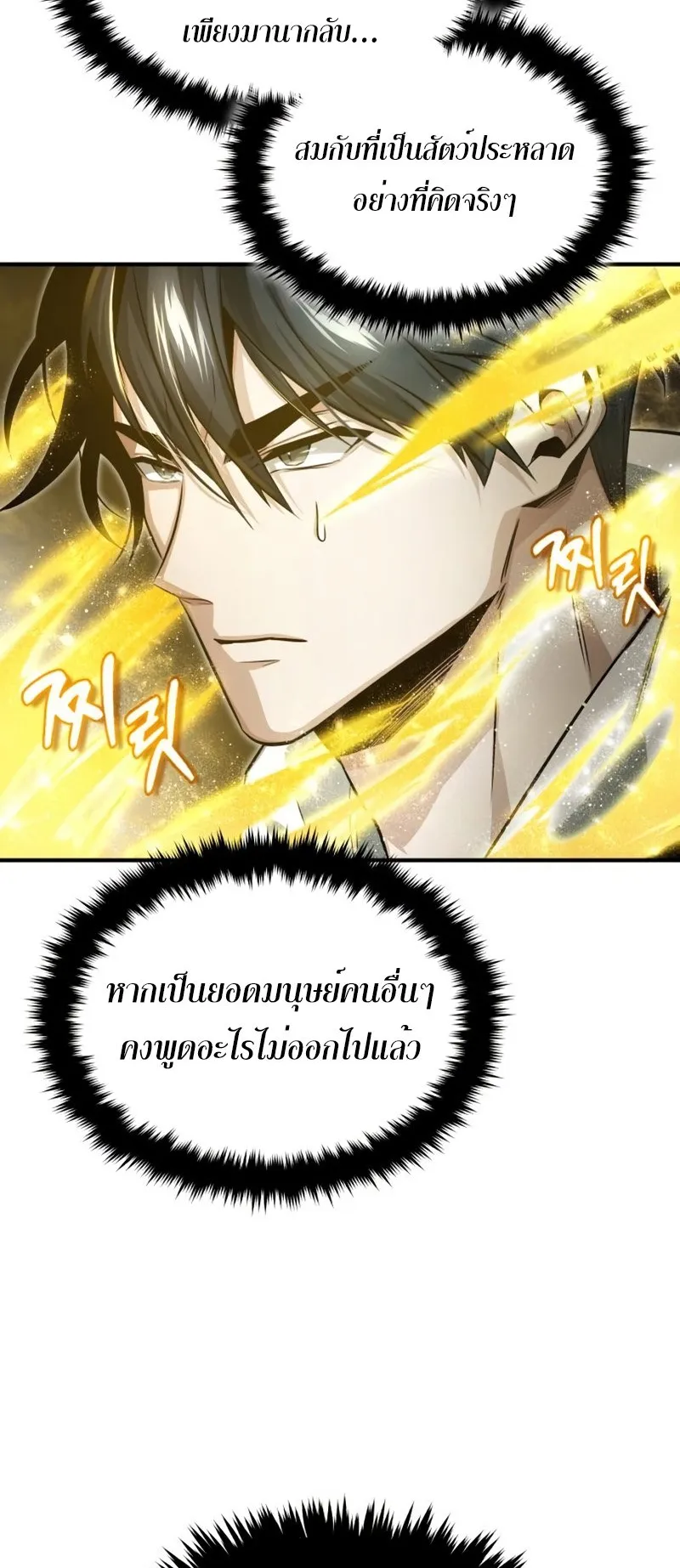 Regressor’s Life After Retirement ตอนที่ 3 หน้า 79