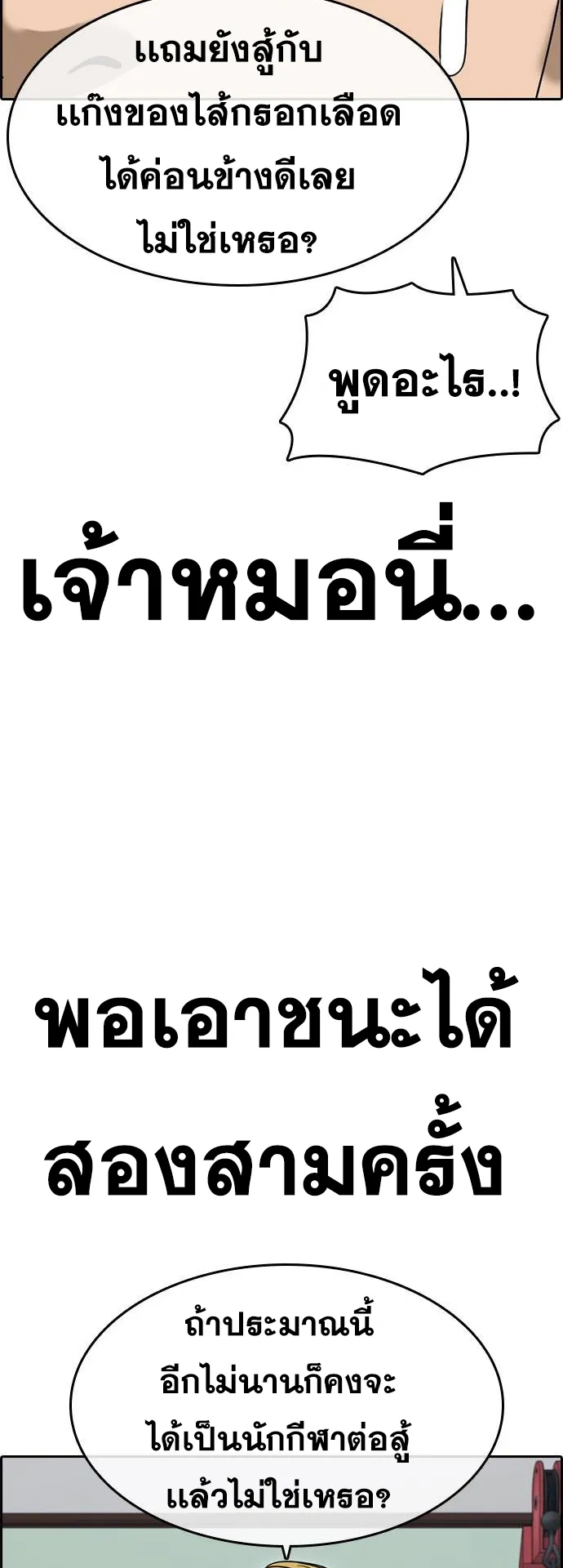 Loser Life 2 ตอนที่ 13 หน้า 41