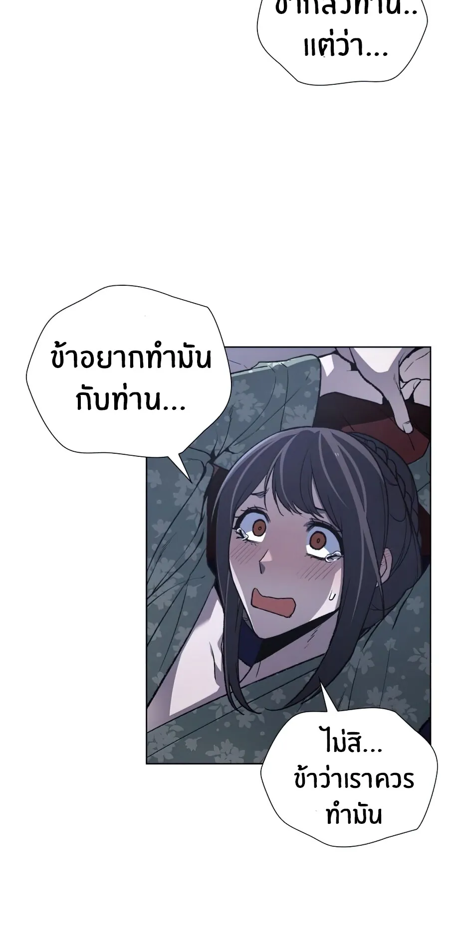 I Reincarnated As The Crazed Heir ตอนที่ 11 หน้า 65