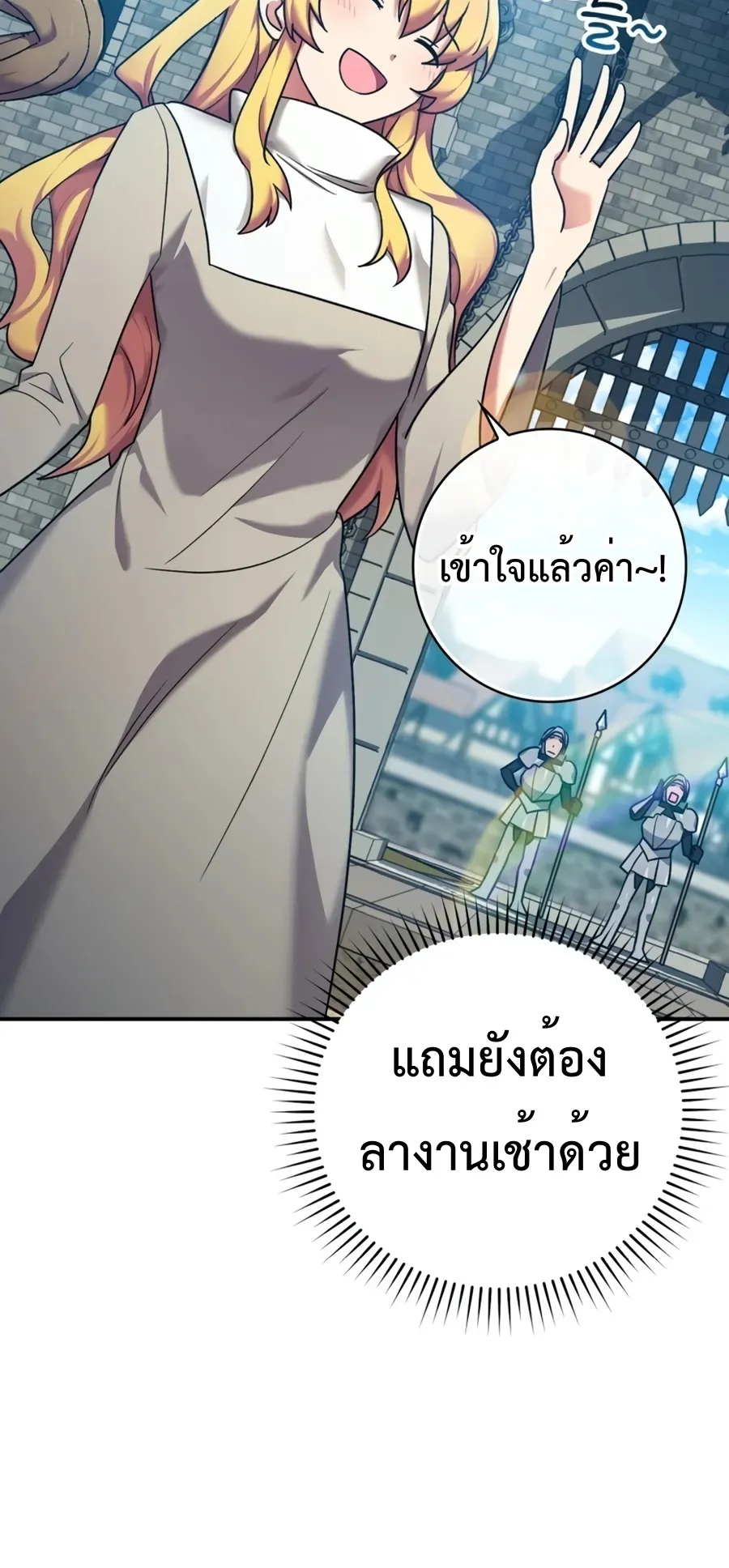 Max Level Player ตอนที่ 4 หน้า 42