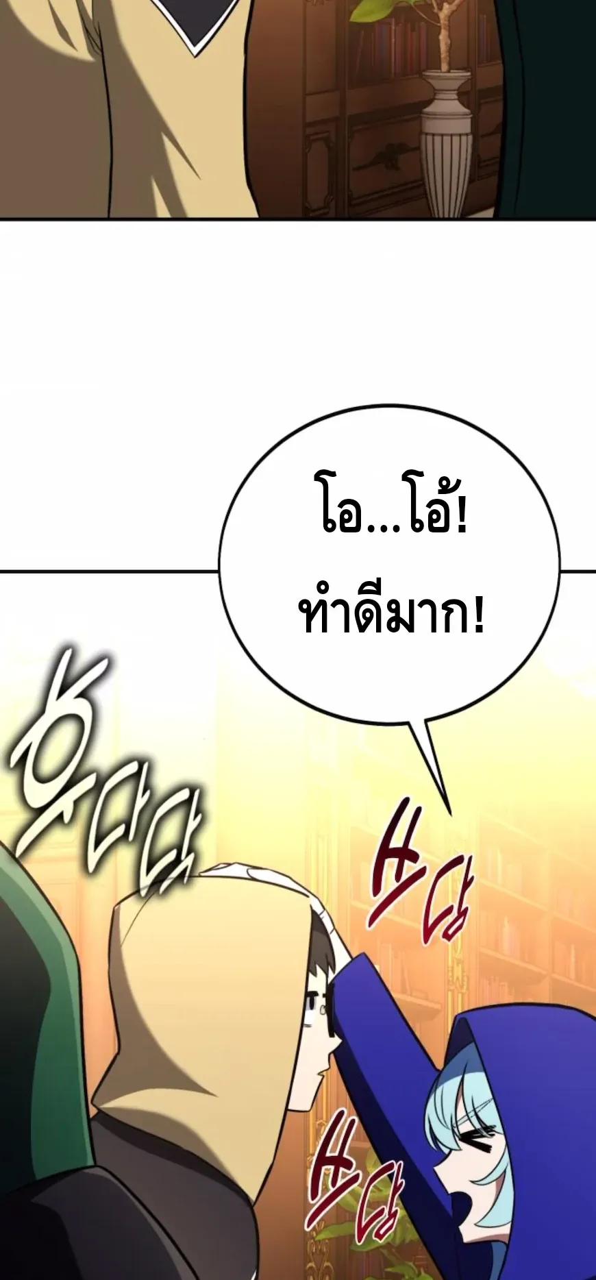 I Killed an Academy Player ตอนที่ 93 หน้า 57