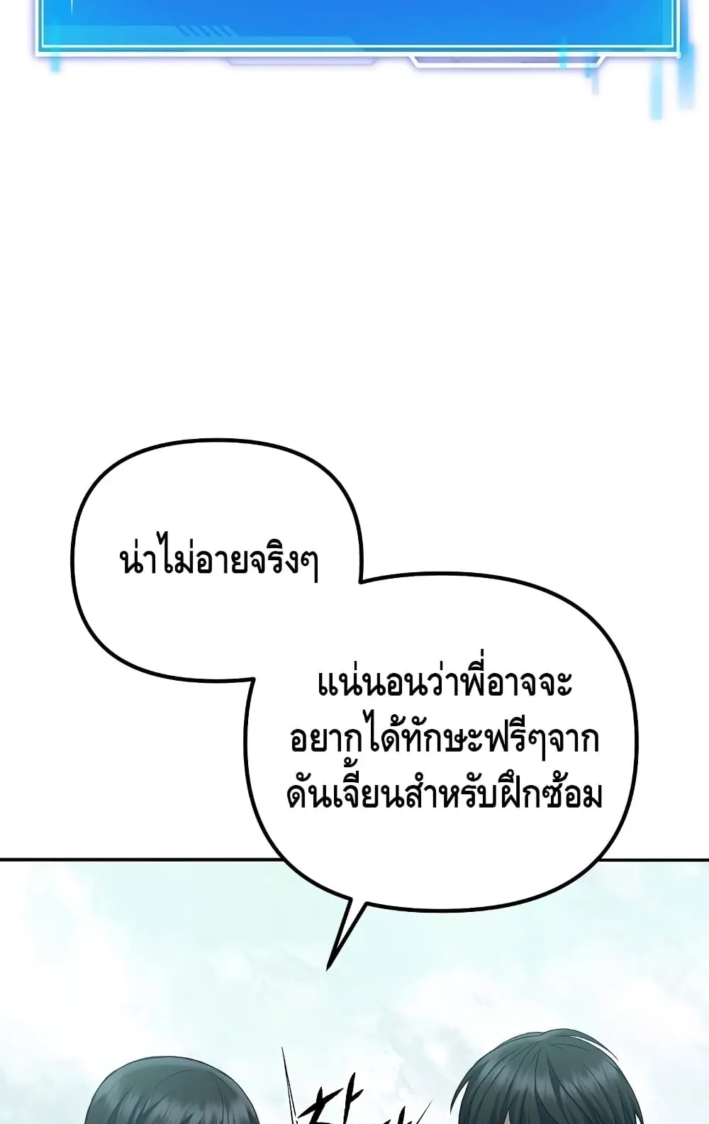 Maxed Out Leveling ตอนที่ 7 หน้า 39