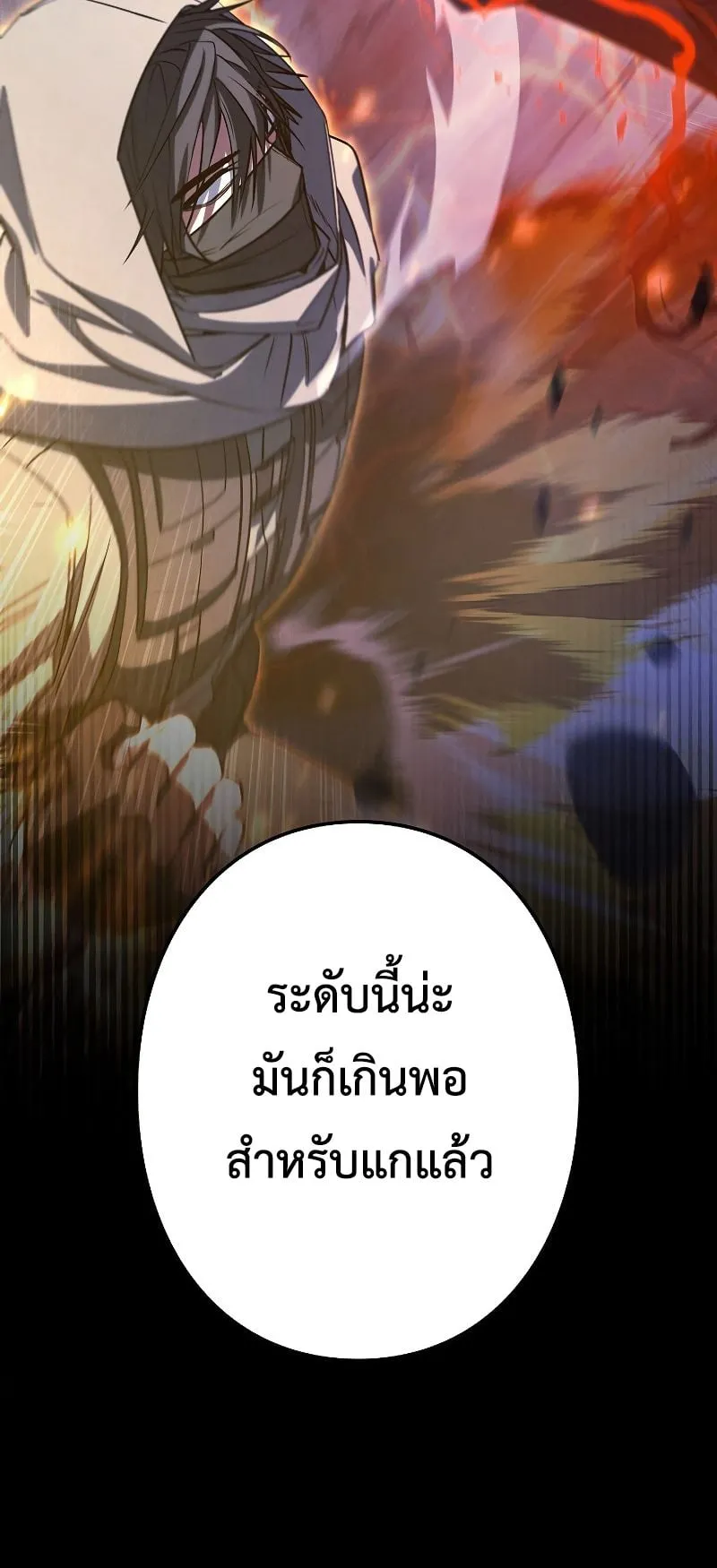 Genesis of the Battle God ตอนที่ 1 หน้า 78
