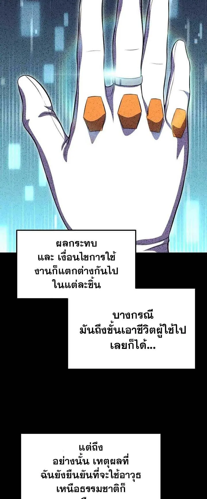 Academy Reincarnation Hero การหวนคืนของวีรบุรุษแห่งสถาบัน ตอนที่ 12 หน้า 41