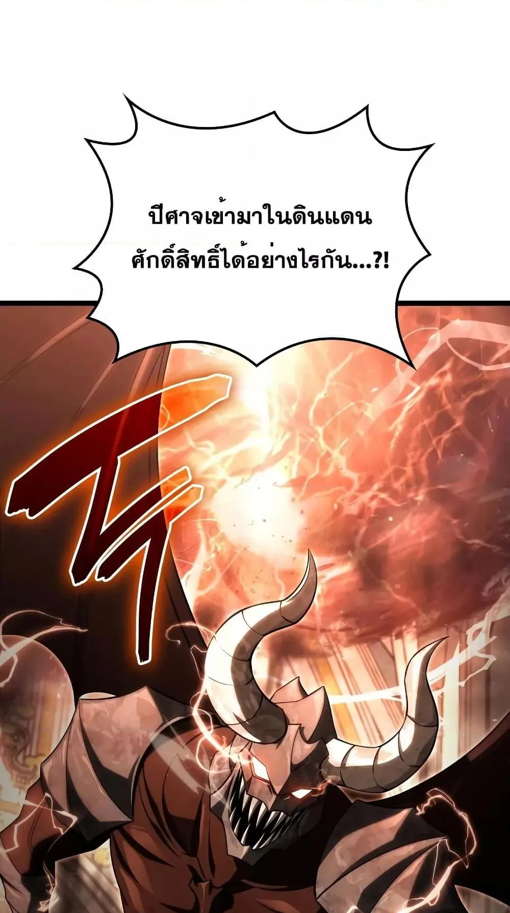 Insanely-Talented Player ตอนที่ 15 หน้า 65