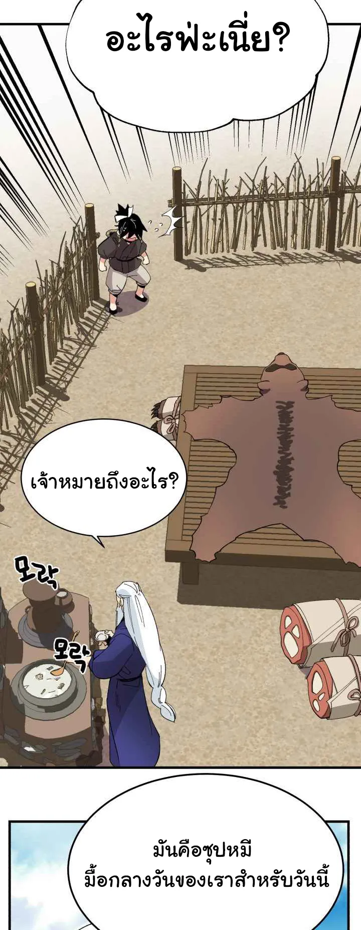 Lightning Degree ตอนที่ 5 หน้า 25