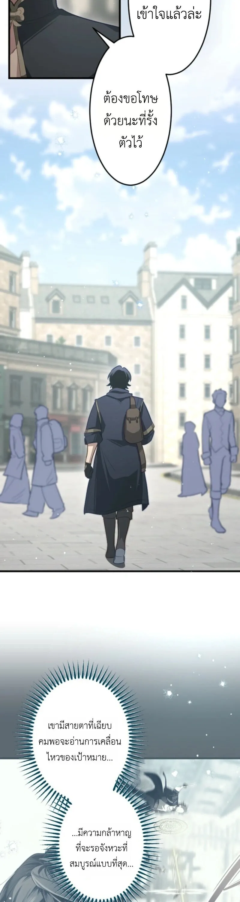 The Magic Theory of the Regressed Sword Saint ตอนที่ 9 หน้า 34