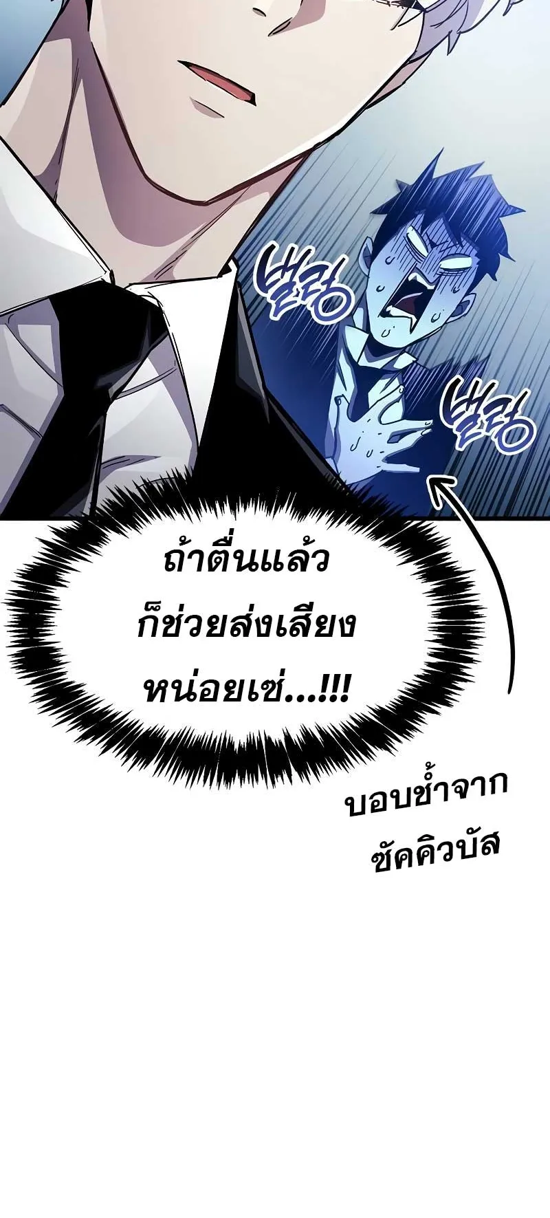 The Player Hides His Past ตอนที่ 41 หน้า 16