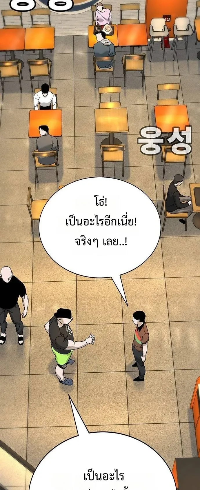 High School Conquest: War Against the Bullies ตอนที่ 4 หน้า 71