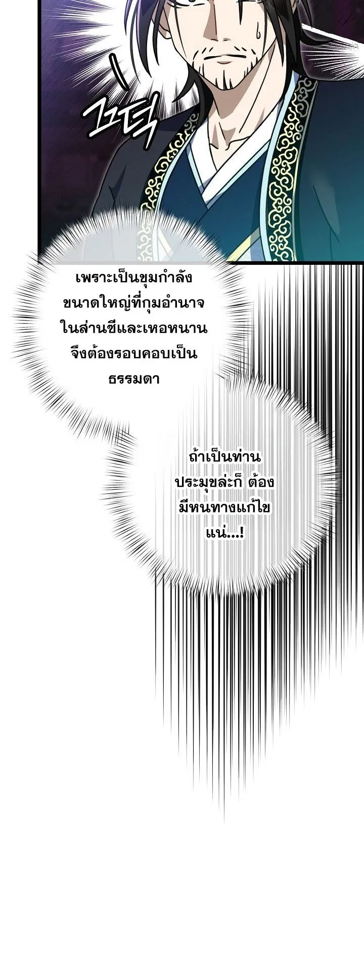 The Return of Namgung’s Granddaughter ตอนที่ 6 หน้า 47