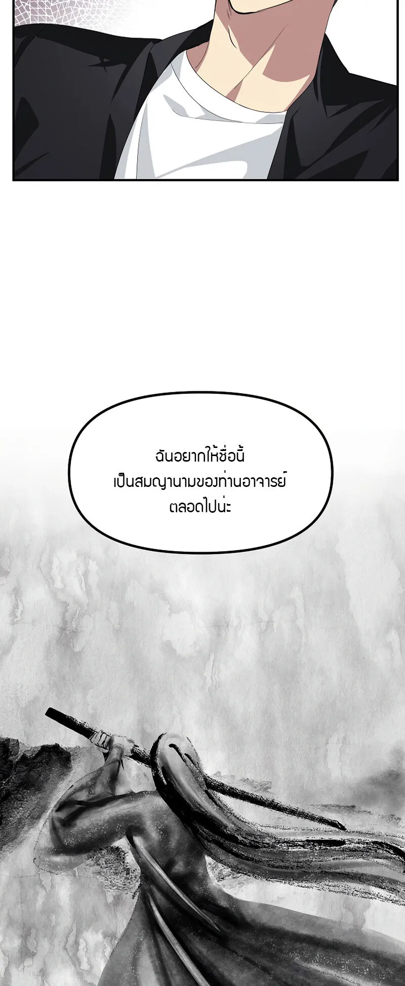 SSS-Class Suicide Hunter ตอนที่ 79 หน้า 35