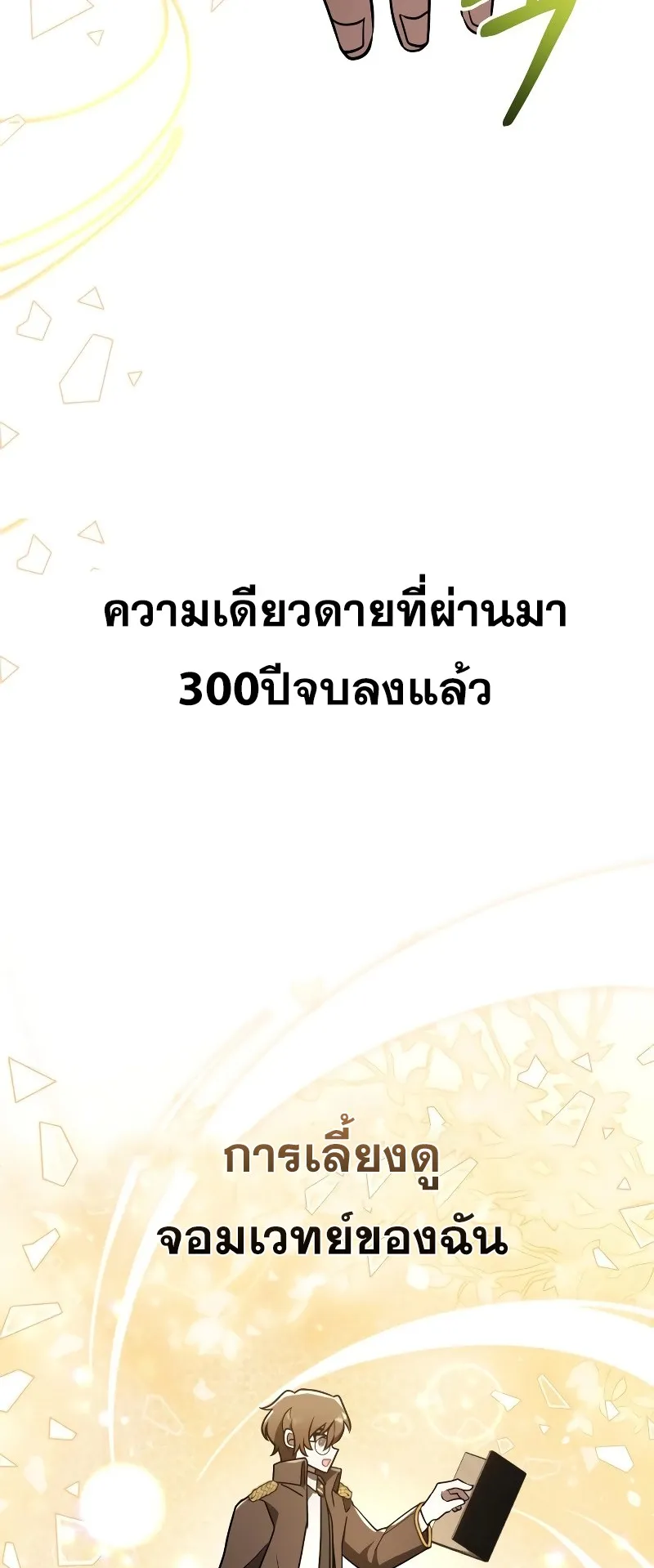I Become a Legendary Arch Mage by Reading a Book ตอนที่ 1 หน้า 75