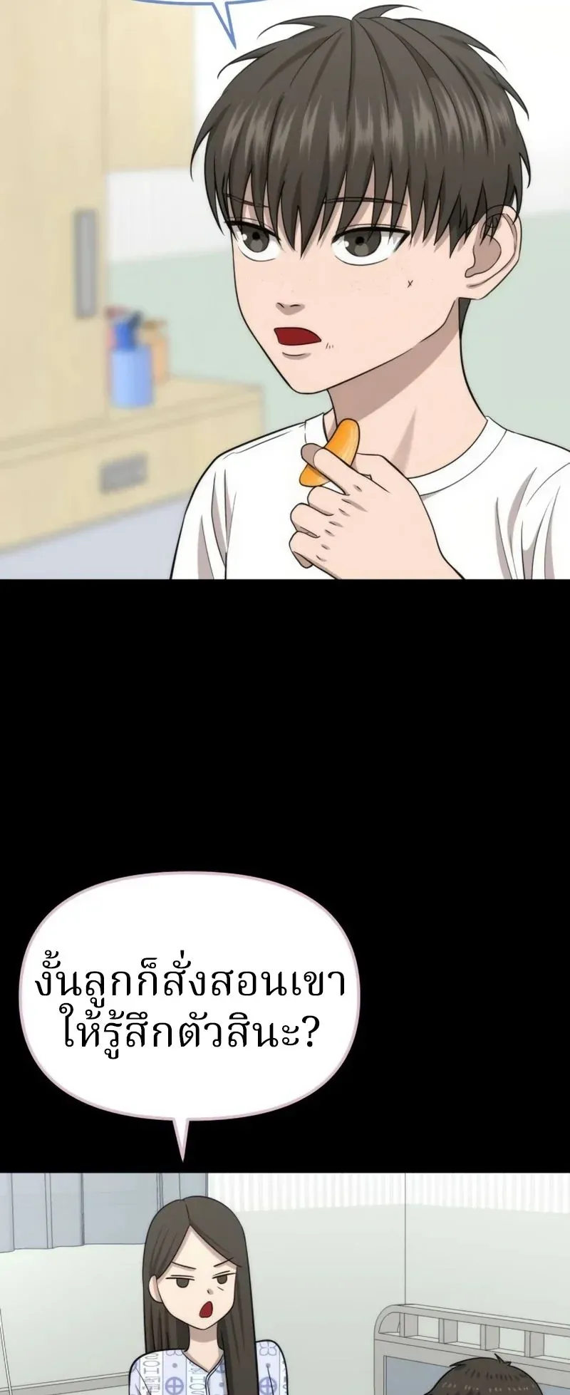 Why You Shouldn’t Enter a Haunted House ตอนที่ 7 หน้า 31