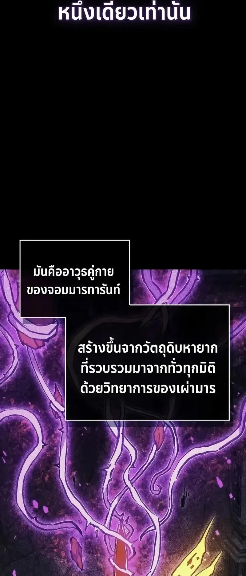 The Demonic Cult Instructor Returns ตอนที่ 66 หน้า 8