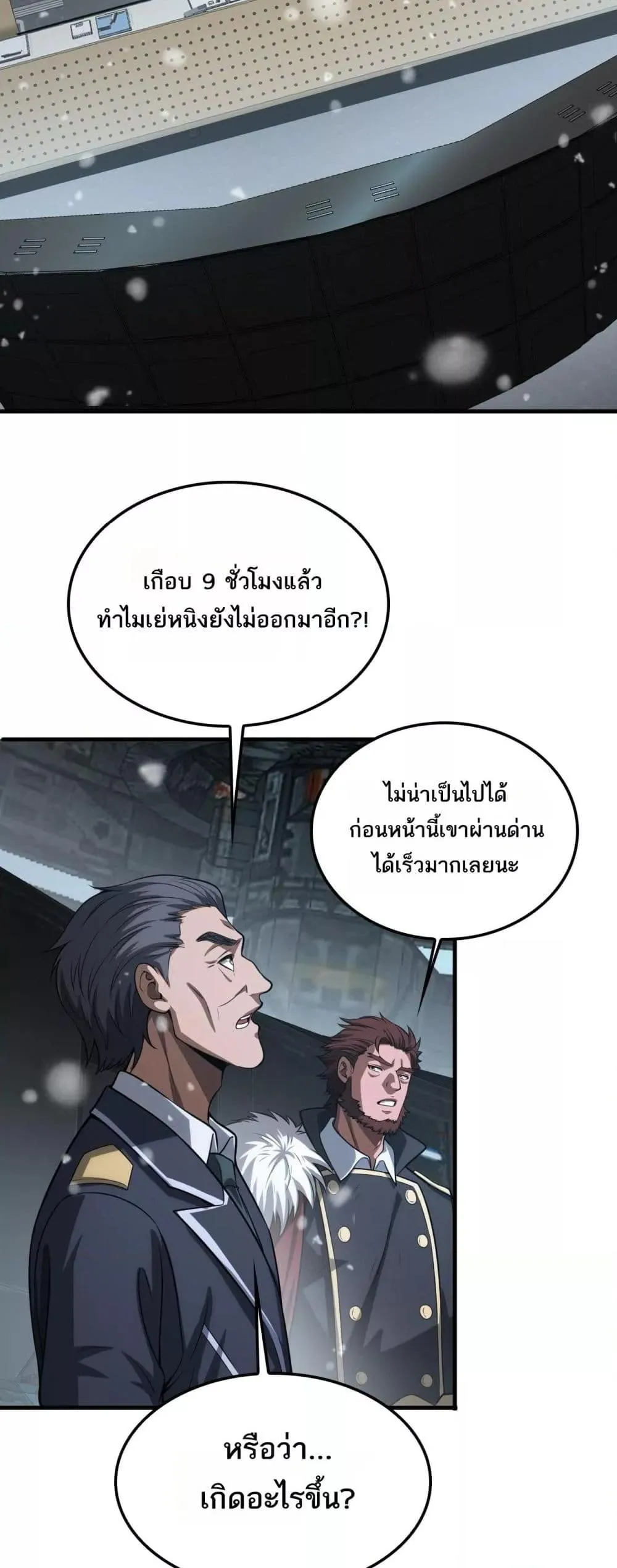 Doomsday Sword God ตอนที่ 42 หน้า 13