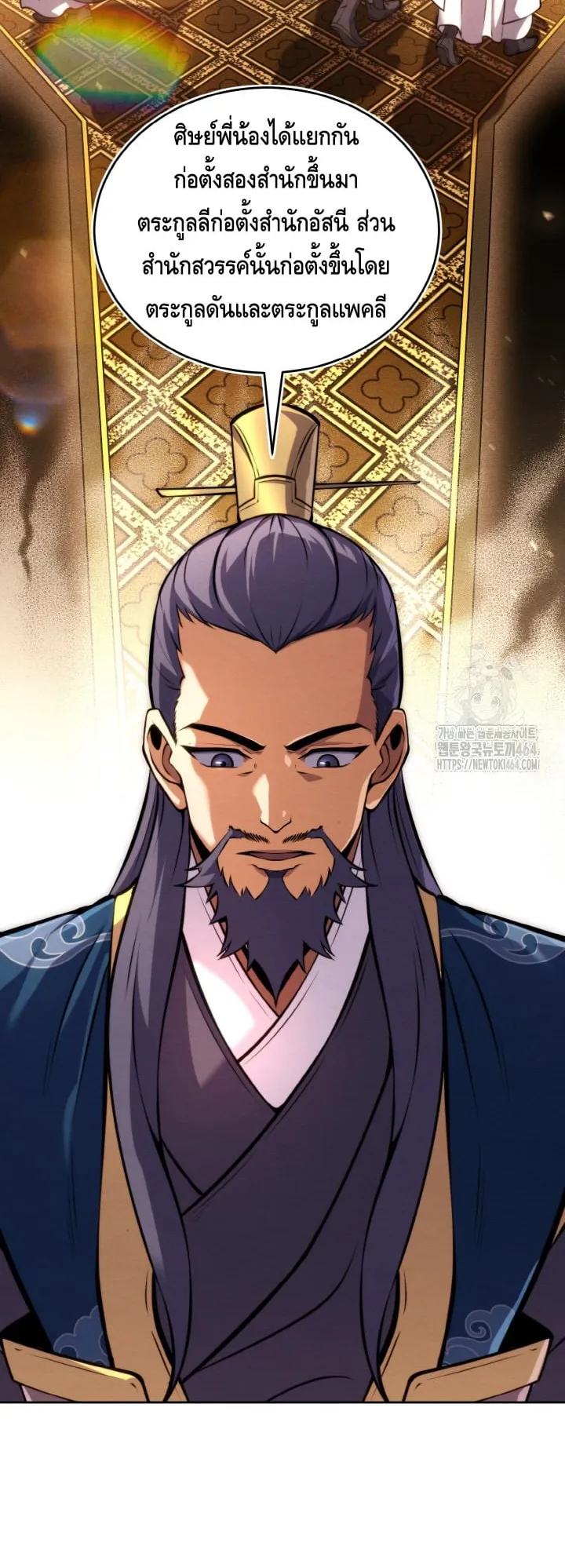 I Become the Youngest Disciple of the Martial Arts Leader ตอนที่ 13 หน้า 20