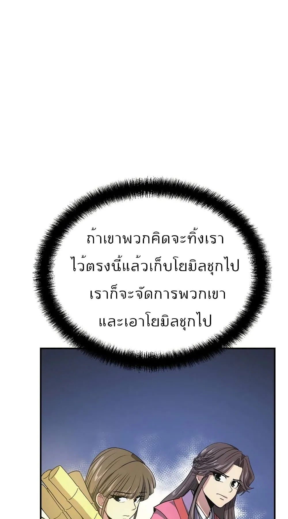 Millennium Spinning ตอนที่ 9 หน้า 76