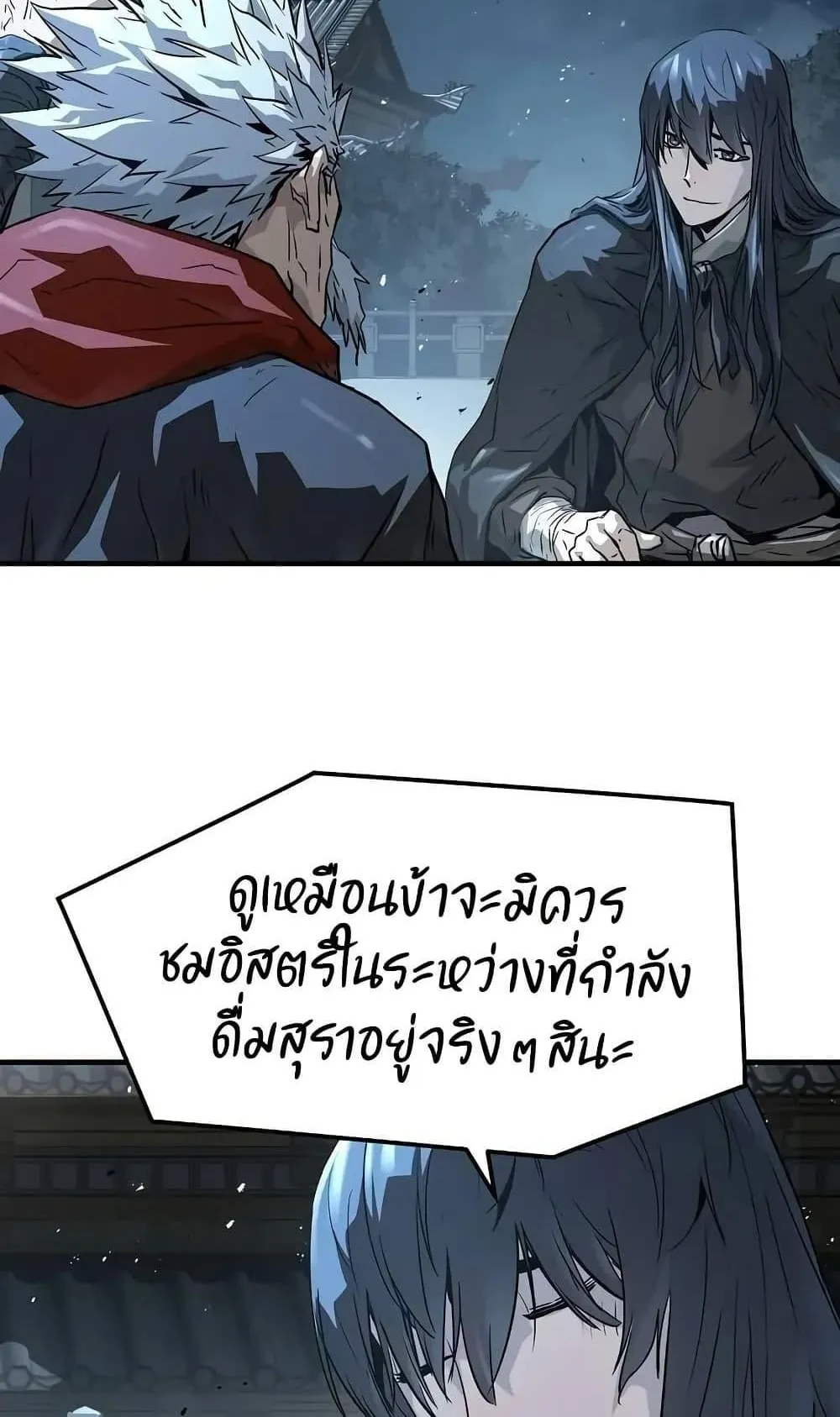 Absolute Regression ตอนที่ 55 หน้า 120