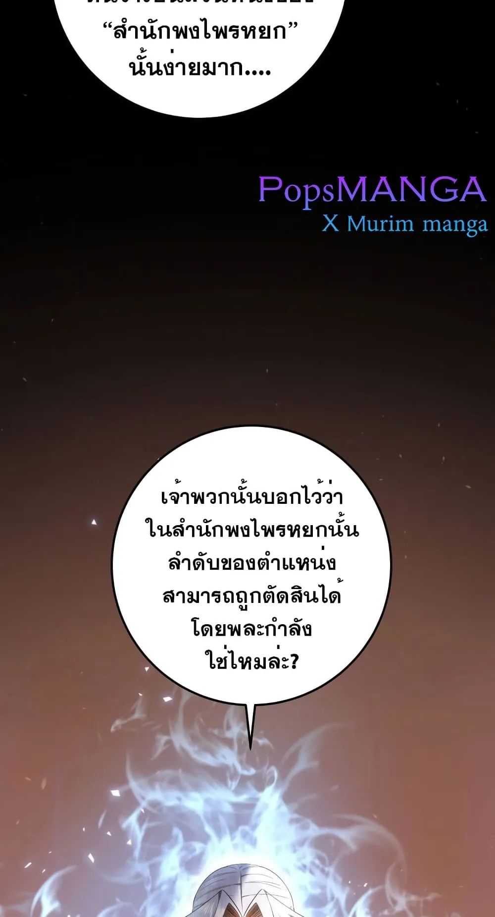 Heavenly Inquisition Sword ตอนที่ 11 หน้า 54