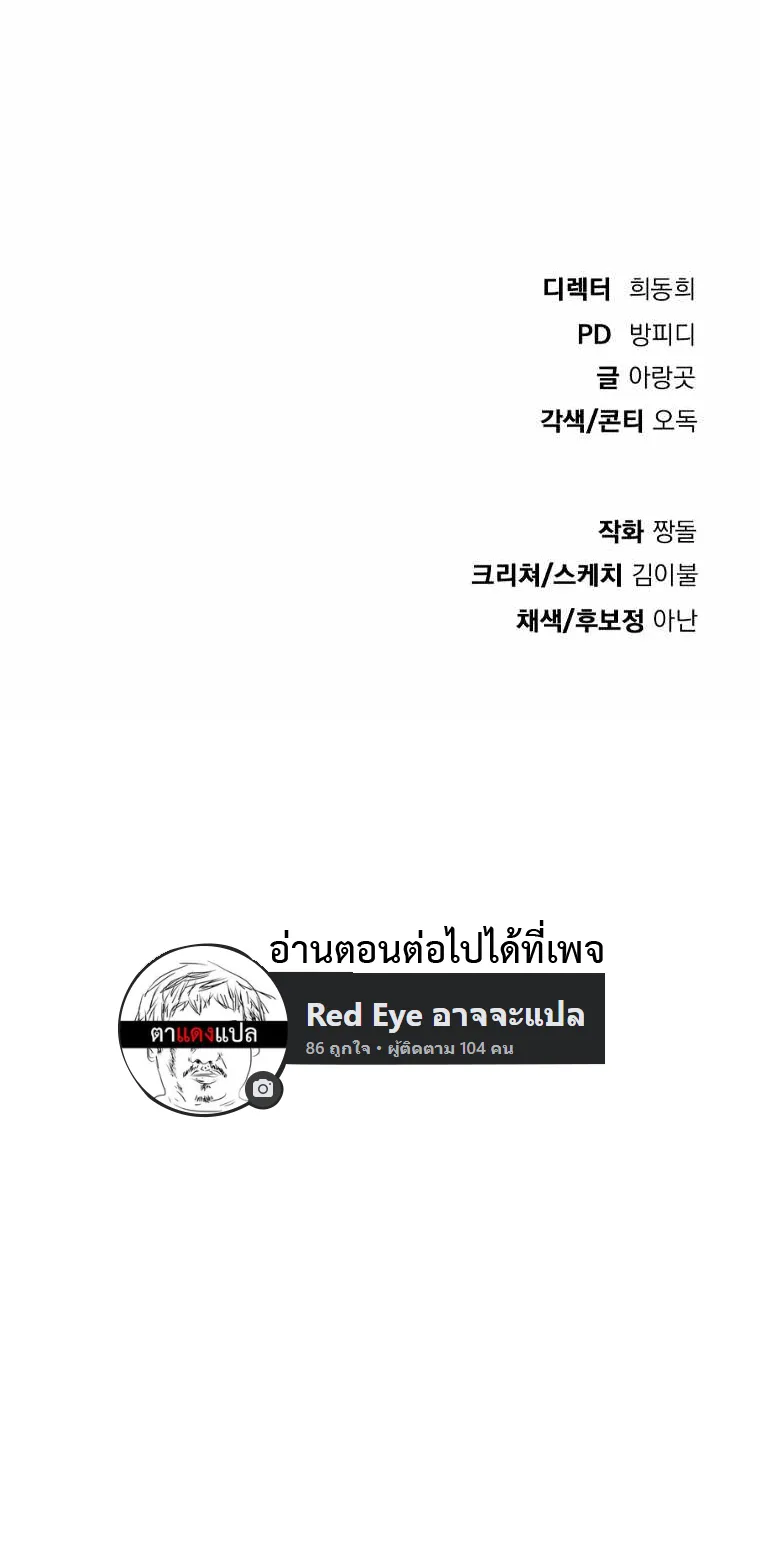 Monsters (2022) ตอนที่ 5 หน้า 90