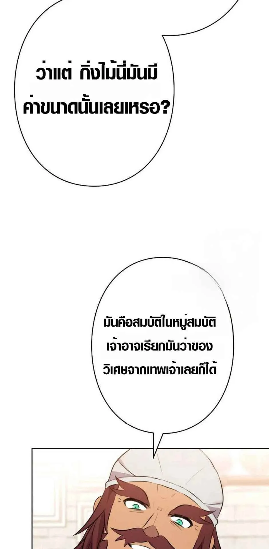 Ore wa Akutou de wa Arimasen ตอนที่ 3 หน้า 37