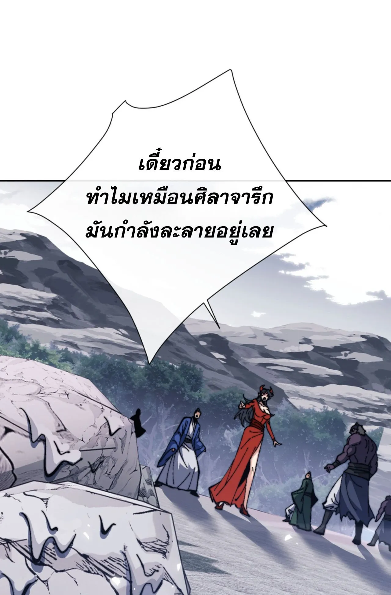 Devious Son of Heaven ตอนที่ 80 หน้า 62