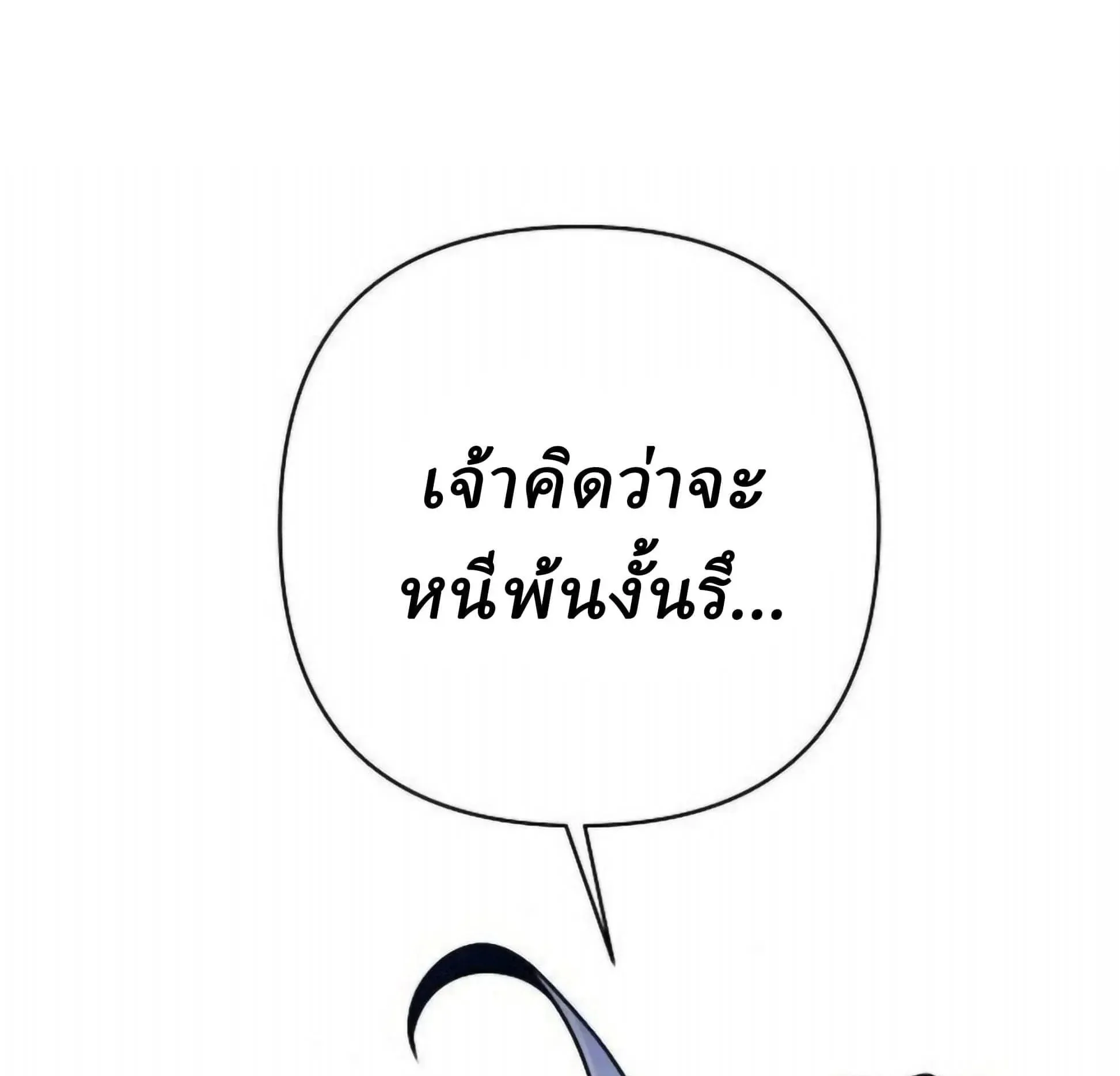 Sichuan’s Supreme King ตอนที่ 18 หน้า 205