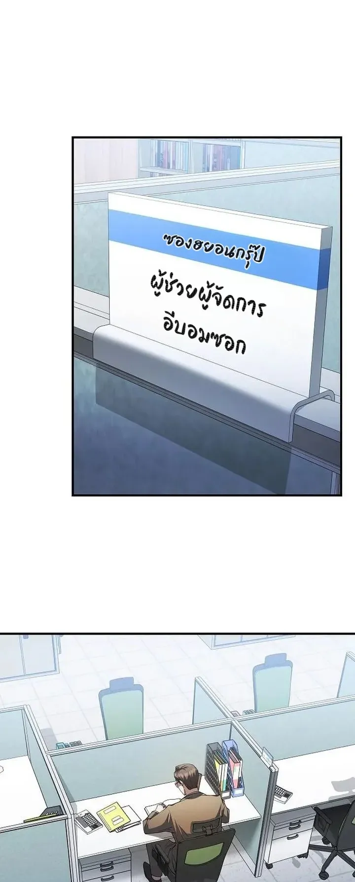 Chairman who wants to live a life of leisure ตอนที่ 5 หน้า 44