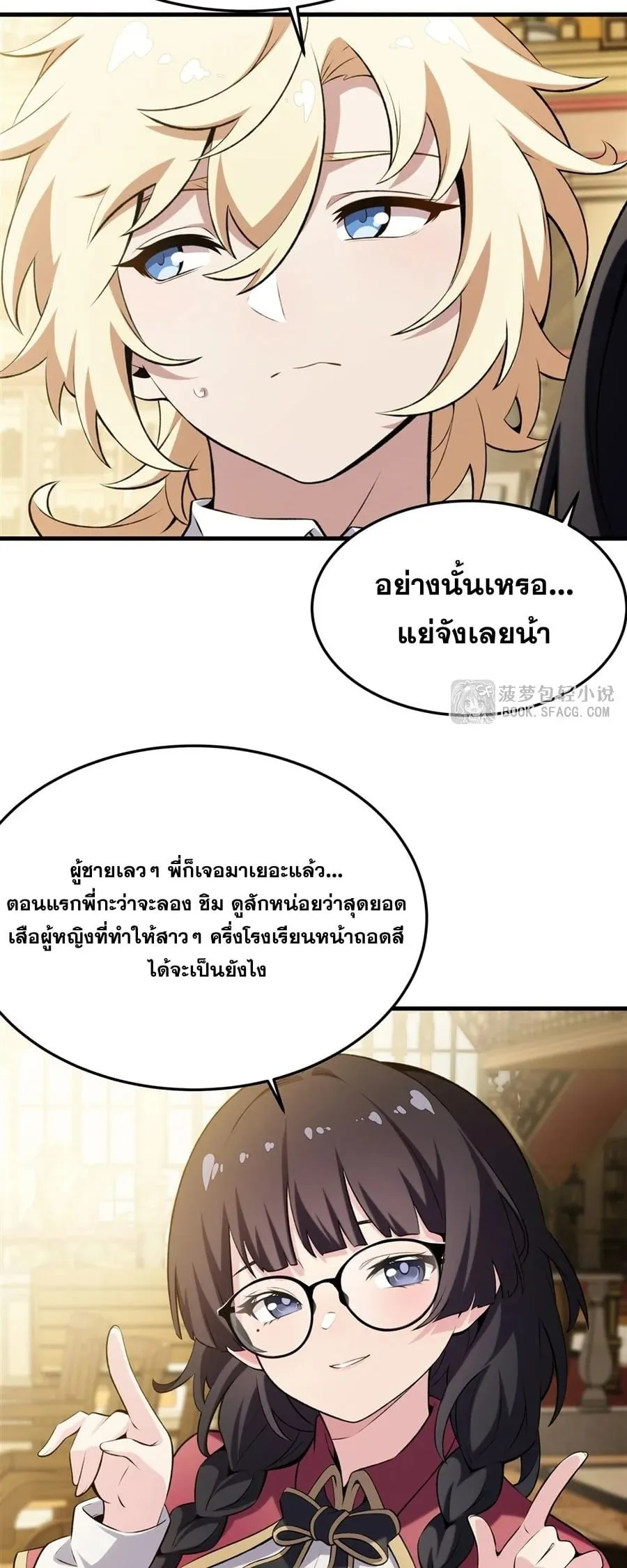 The Yellow-Haired Villain in Female Main Character’s Novel Wants Happiness ตอนที่ 48 หน้า 6