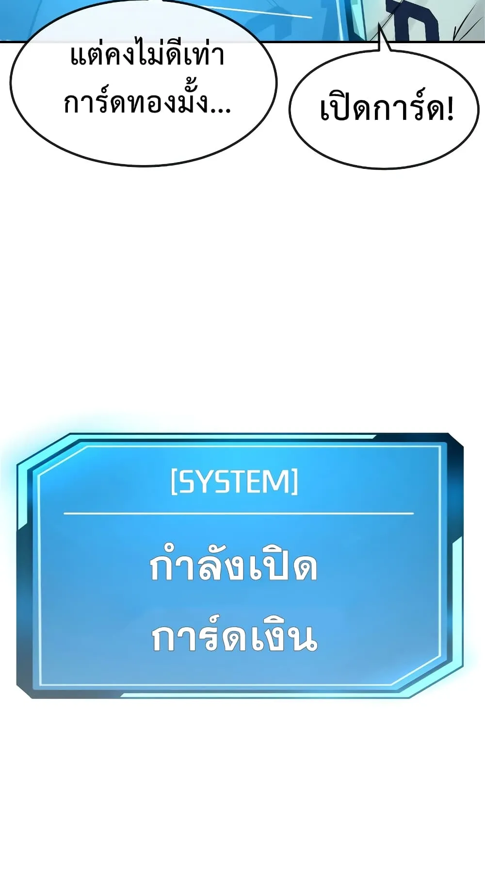 Quest Supremacy ตอนที่ 3 หน้า 17