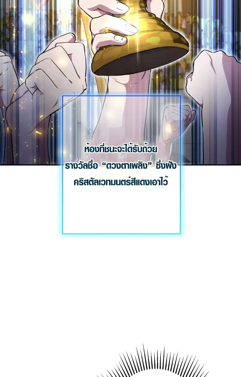 The Mighty Teacher Is a Roleplayer ตอนที่ 13 หน้า 4