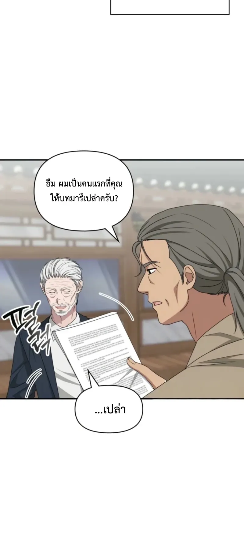 I Was Immediately Mistaken for a Monster Genius Actor ตอนที่ 71 หน้า 76