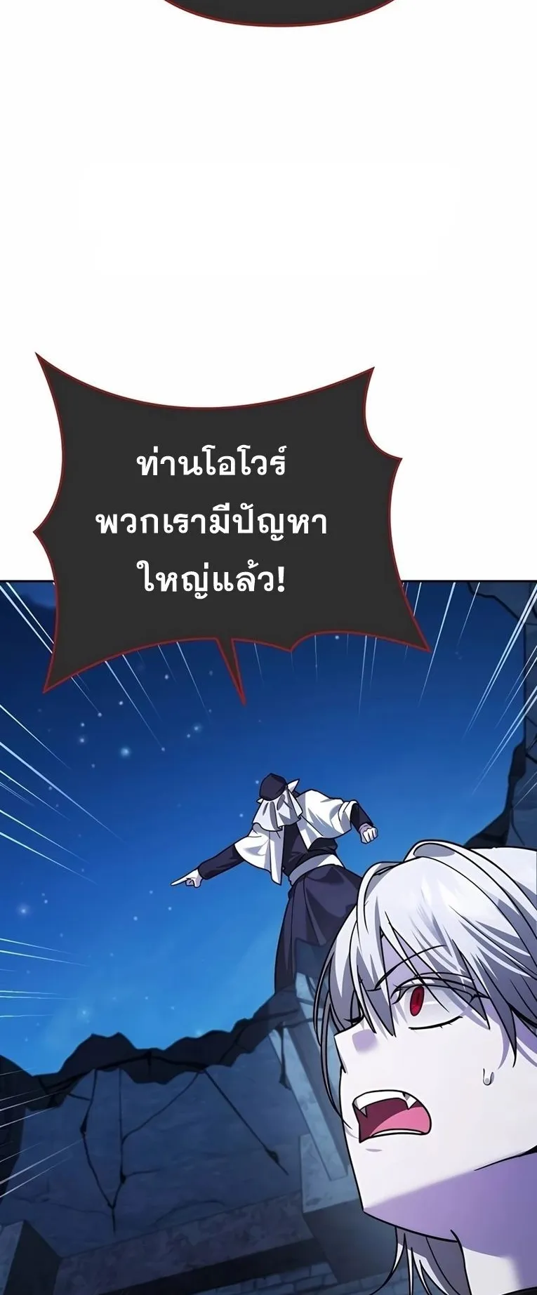 Sovereign of the Infinite Clones ตอนที่ 10 หน้า 91