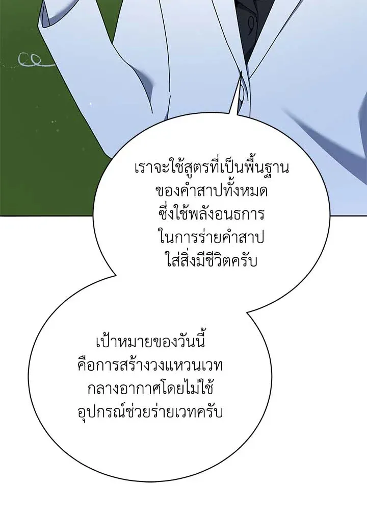 Necromancer Academy’s Genius Summoner Chapter 32 หน้า 115